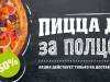 Инструменты продвижения и увеличения продаж Пиццы: как увеличить продажи